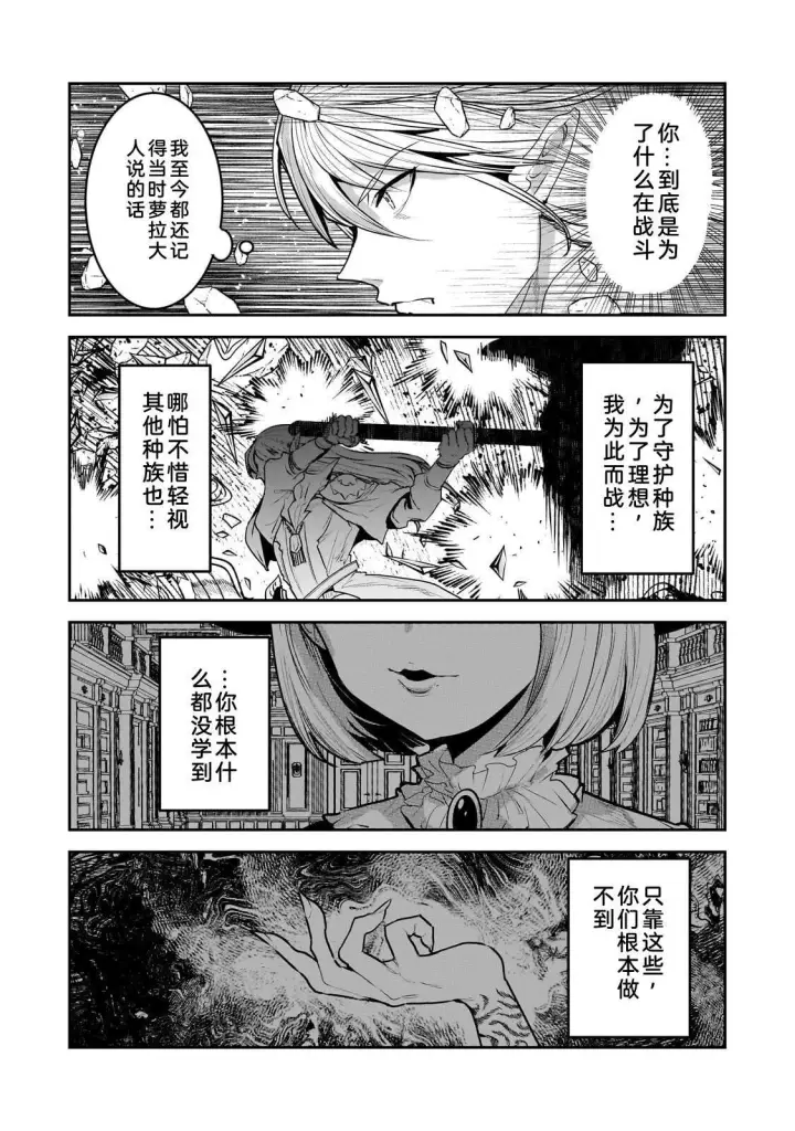 漫画《事与愿违的不死冒险者》69.2第11张图