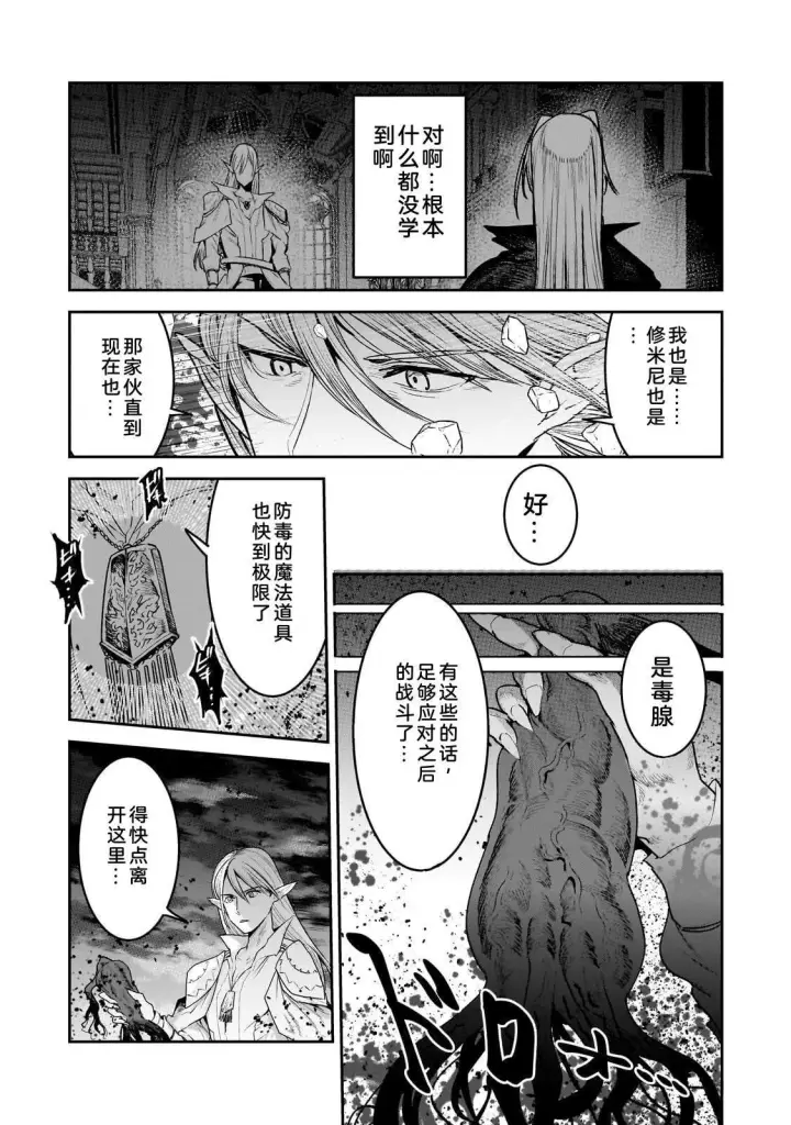 漫画《事与愿违的不死冒险者》69.2第12张图
