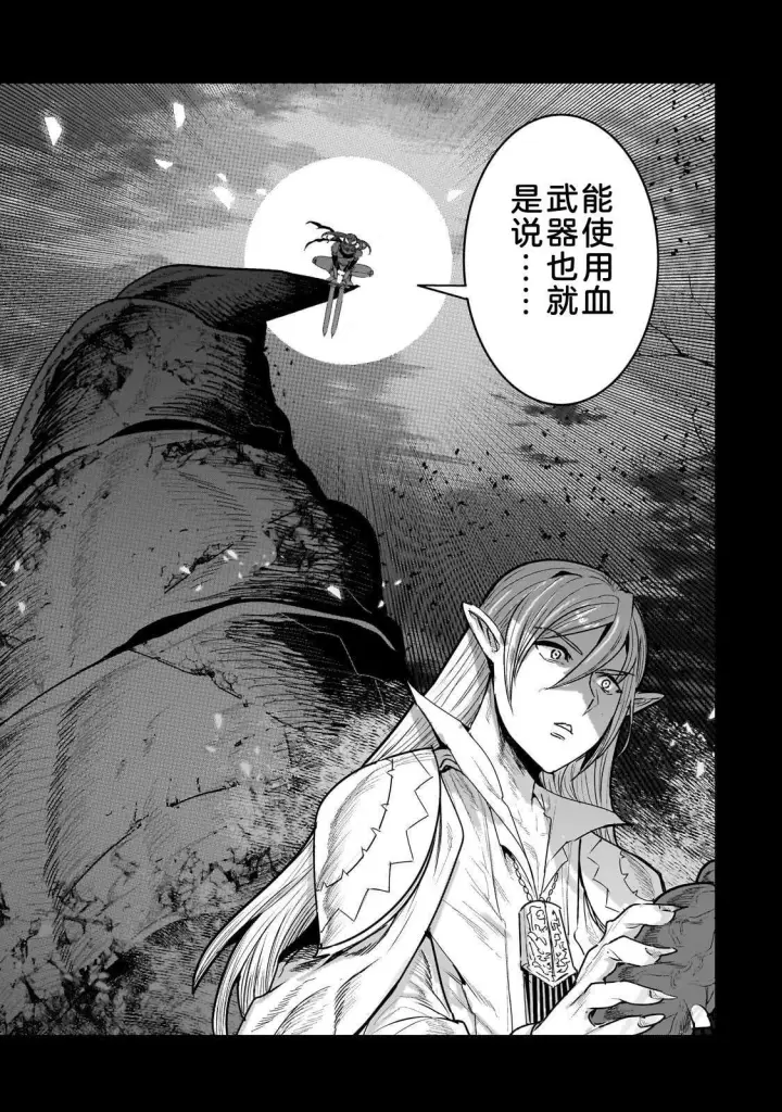 漫画《事与愿违的不死冒险者》69.2第13张图