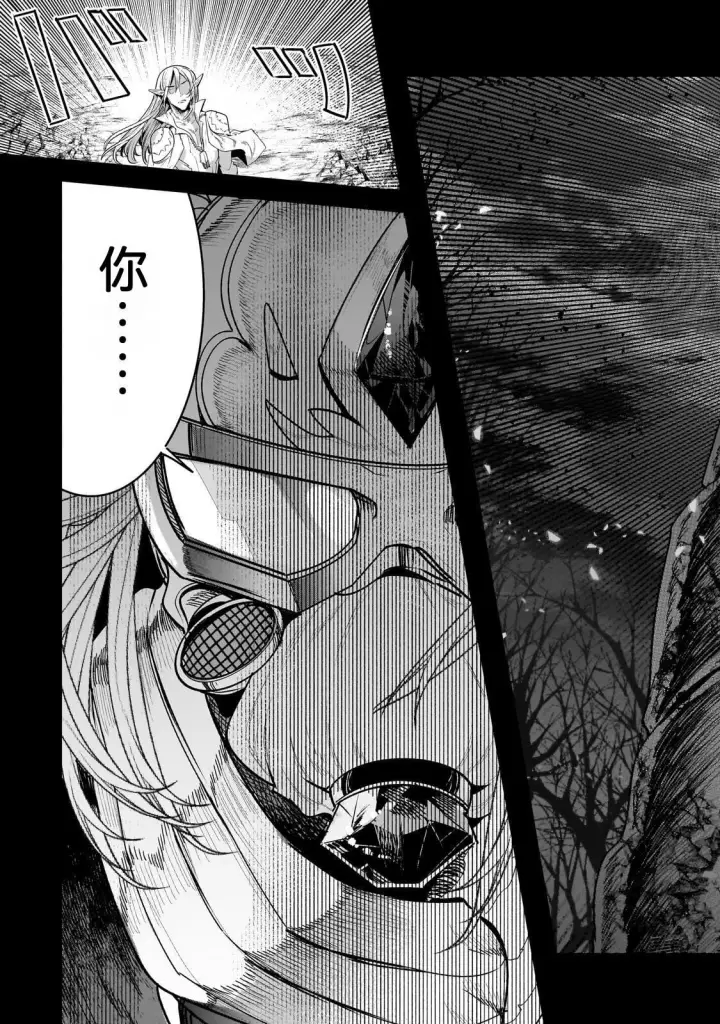 漫画《事与愿违的不死冒险者》69.2第14张图