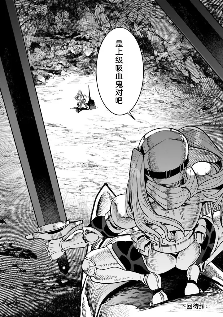 漫画《事与愿违的不死冒险者》69.2第15张图