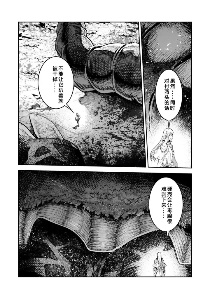 漫画《事与愿违的不死冒险者》69.2第8张图