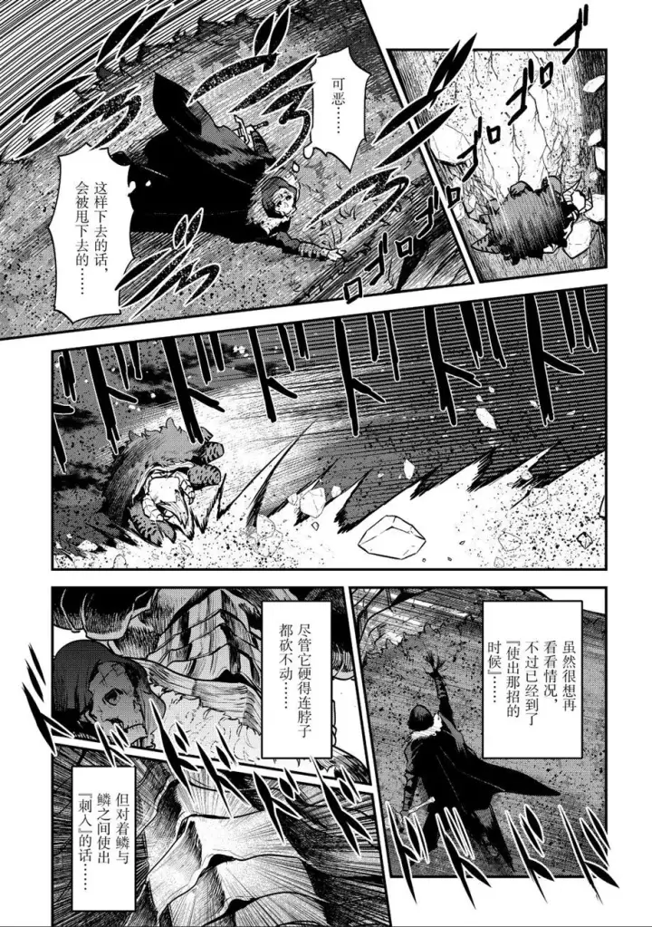 漫画《事与愿违的不死冒险者》第21话第11张图