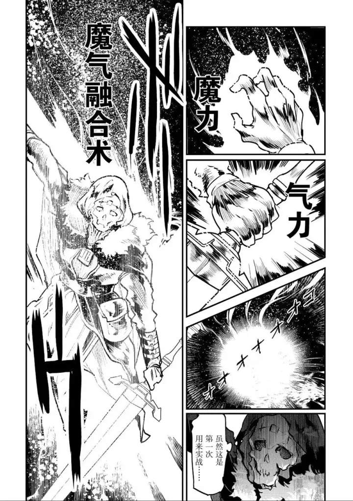 漫画《事与愿违的不死冒险者》第21话第12张图