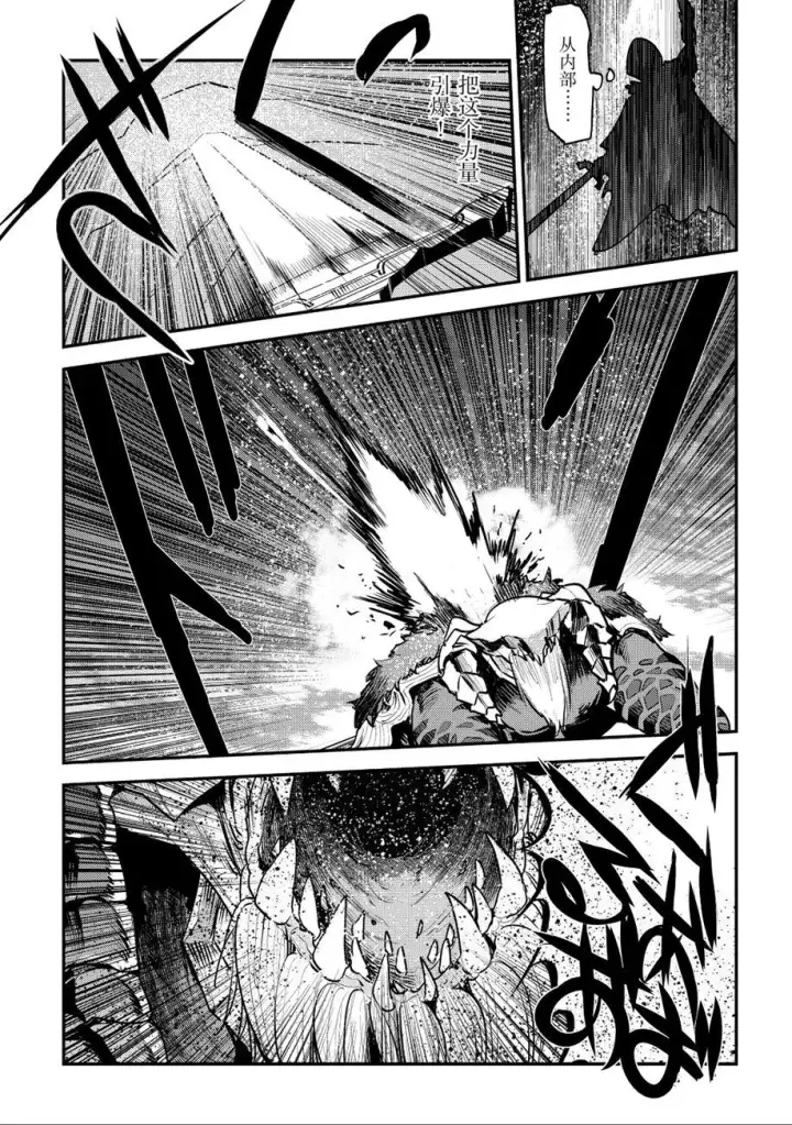 漫画《事与愿违的不死冒险者》第21话第13张图