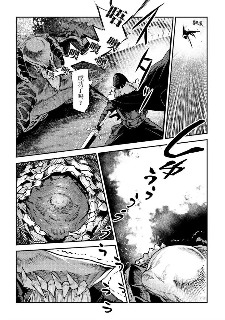 漫画《事与愿违的不死冒险者》第21话第14张图
