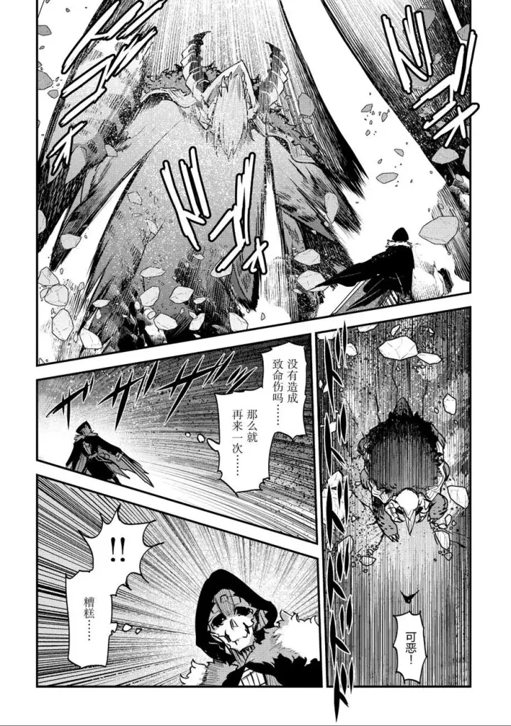 漫画《事与愿违的不死冒险者》第21话第16张图