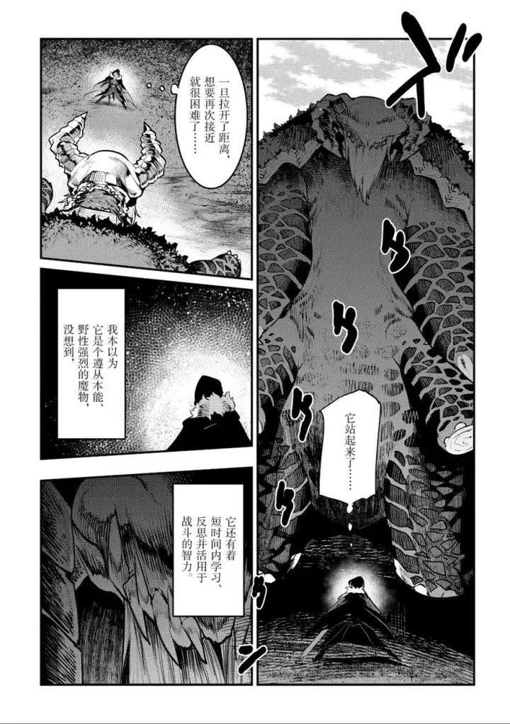 漫画《事与愿违的不死冒险者》第21话第17张图
