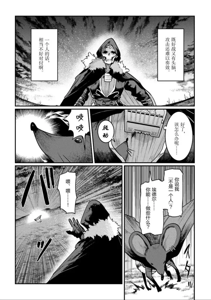 漫画《事与愿违的不死冒险者》第21话第18张图