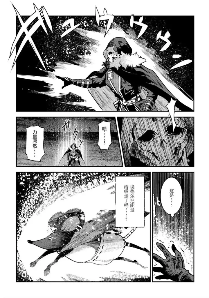 漫画《事与愿违的不死冒险者》第21话第19张图