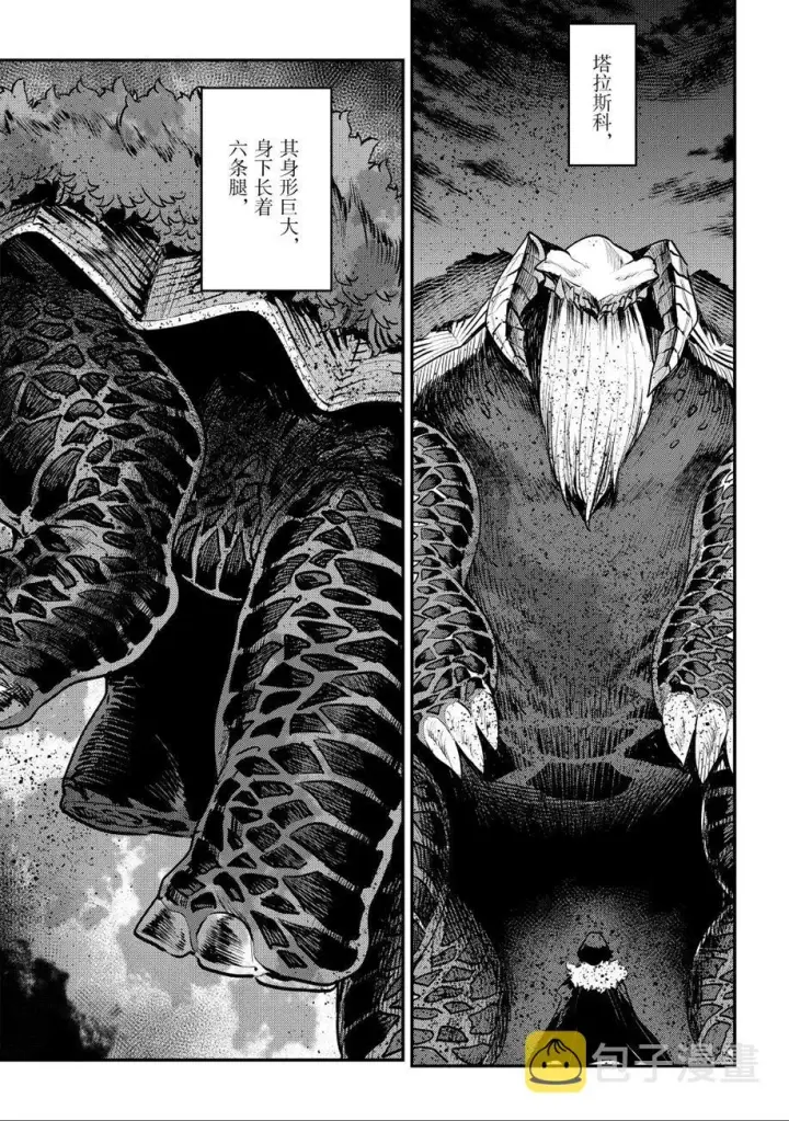 漫画《事与愿违的不死冒险者》第21话第2张图