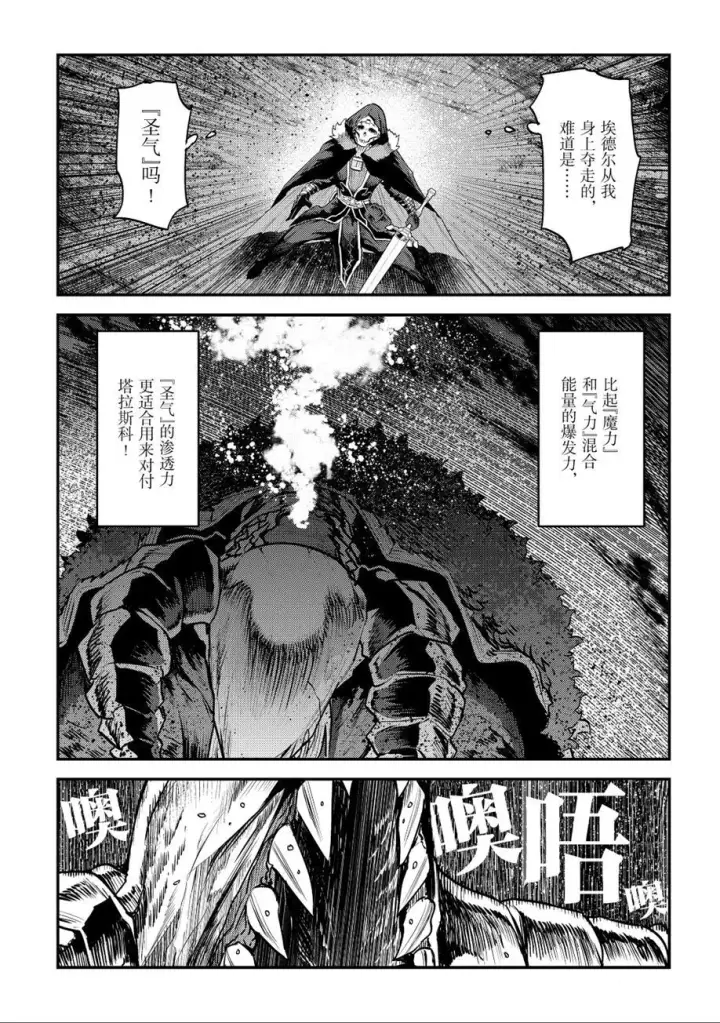 漫画《事与愿违的不死冒险者》第21话第23张图