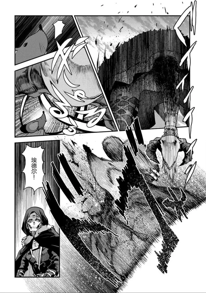 漫画《事与愿违的不死冒险者》第21话第24张图