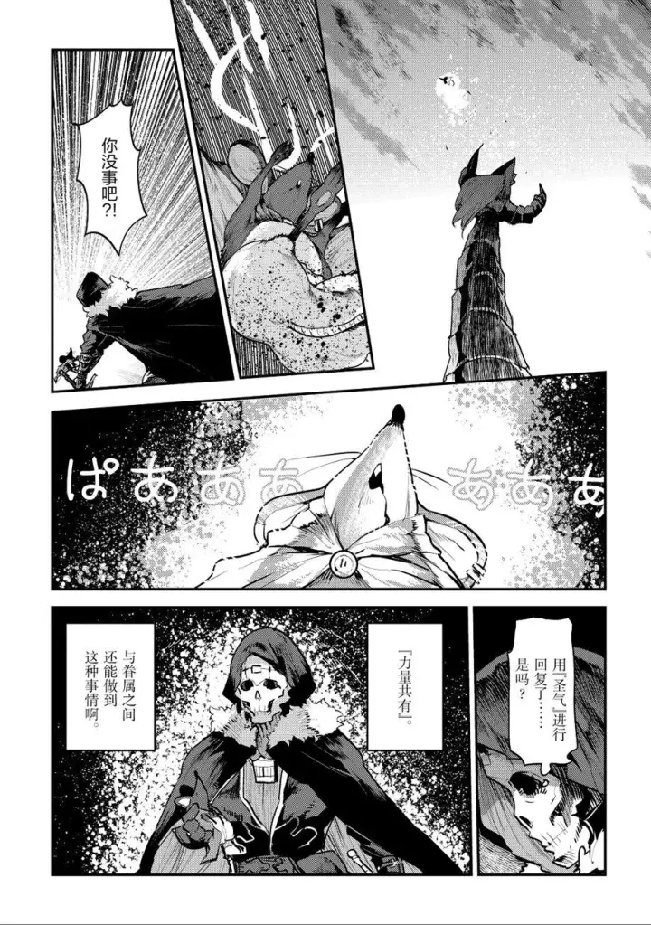 漫画《事与愿违的不死冒险者》第21话第25张图
