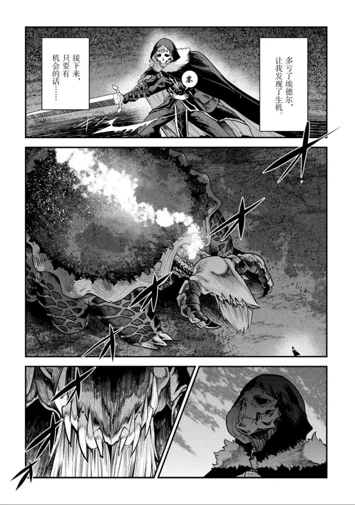 漫画《事与愿违的不死冒险者》第21话第26张图