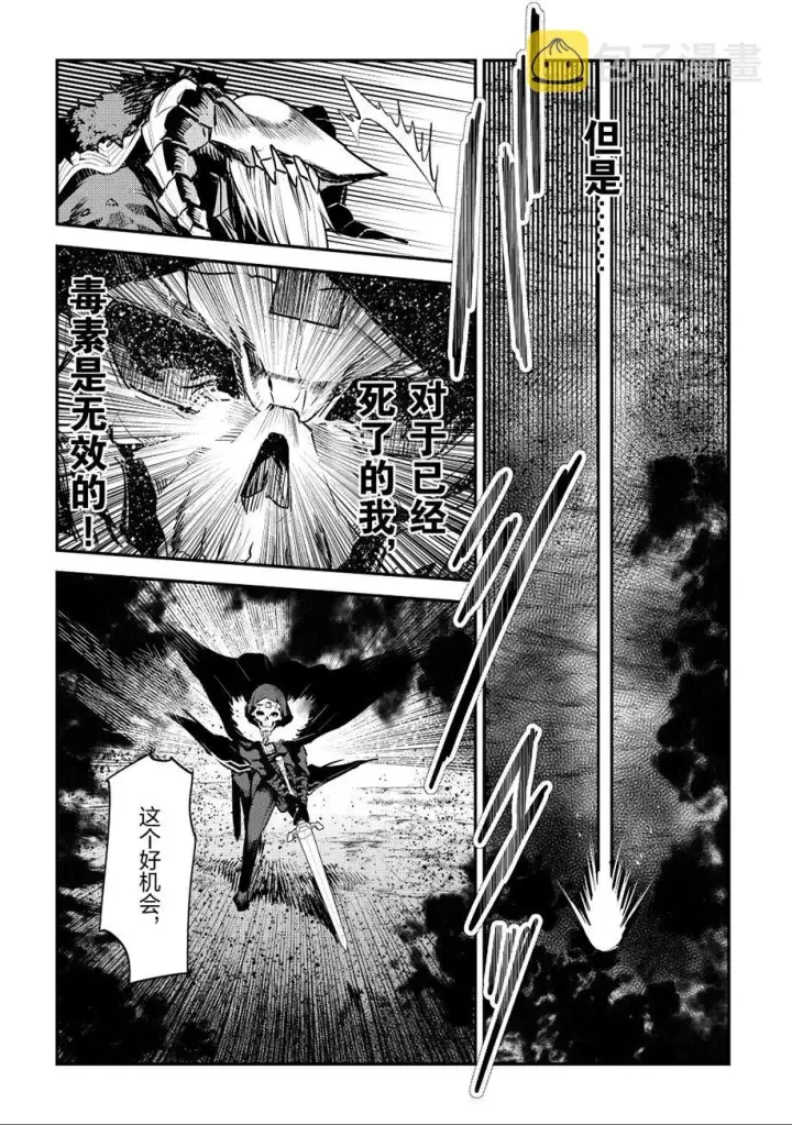 漫画《事与愿违的不死冒险者》第21话第28张图