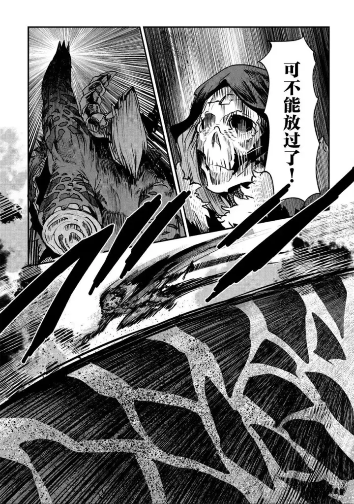 漫画《事与愿违的不死冒险者》第21话第29张图