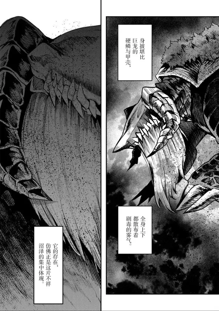 漫画《事与愿违的不死冒险者》第21话第3张图