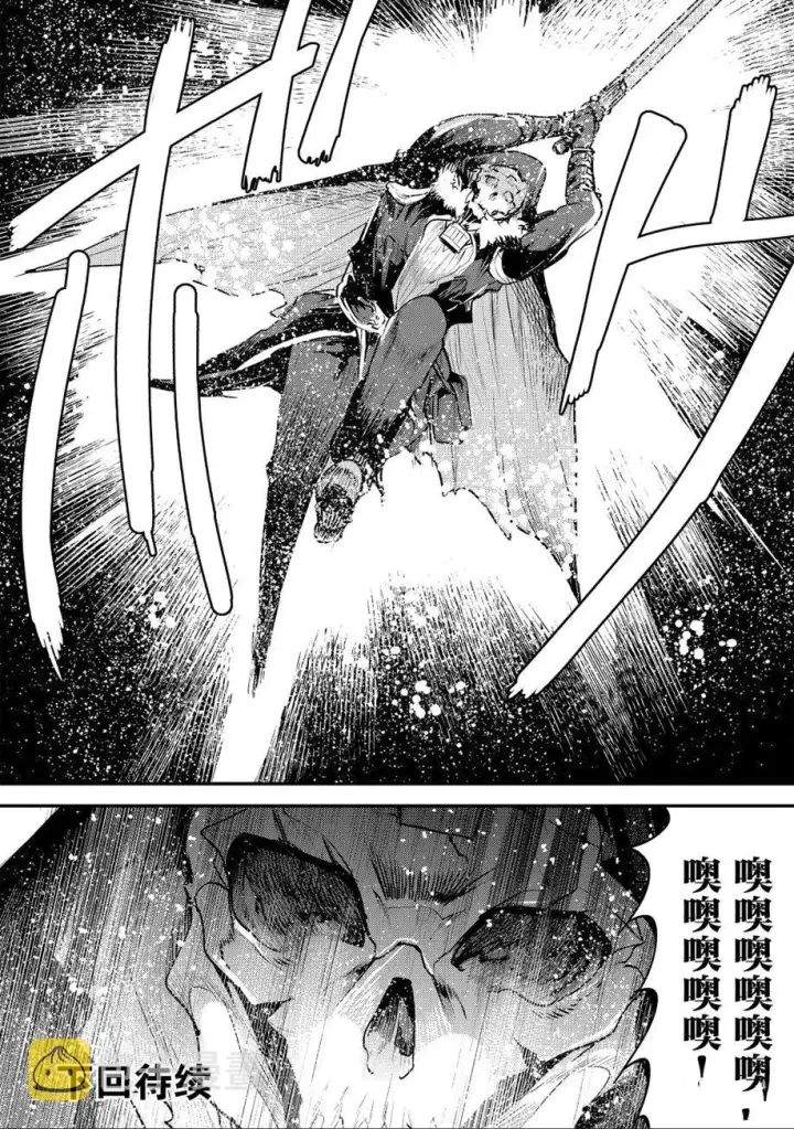 漫画《事与愿违的不死冒险者》第21话第32张图