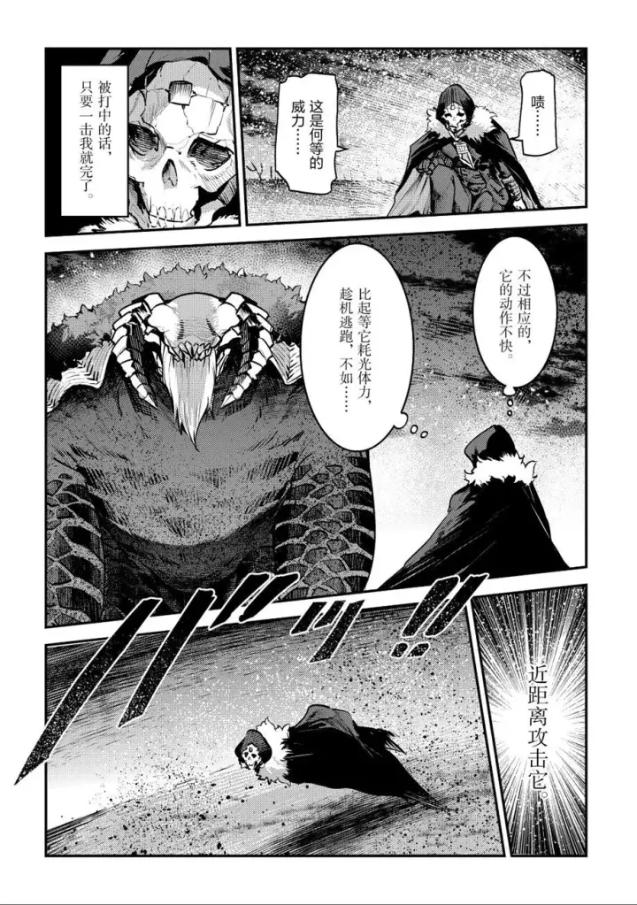漫画《事与愿违的不死冒险者》第21话第6张图