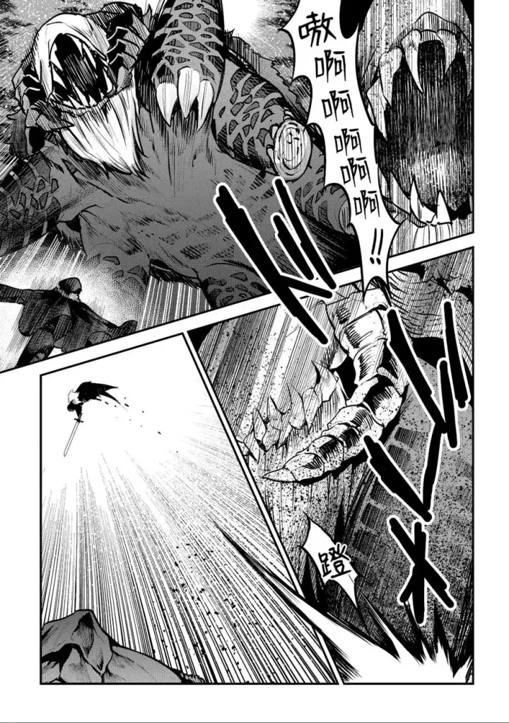 漫画《事与愿违的不死冒险者》第21话第7张图