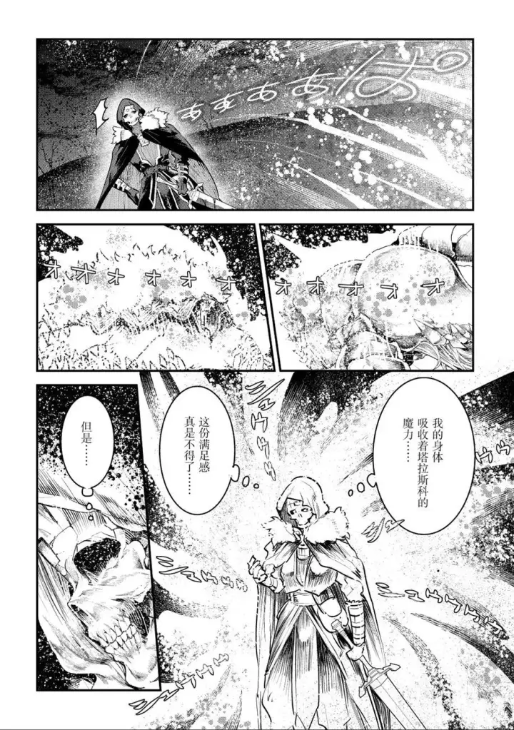 漫画《事与愿违的不死冒险者》第22话第10张图