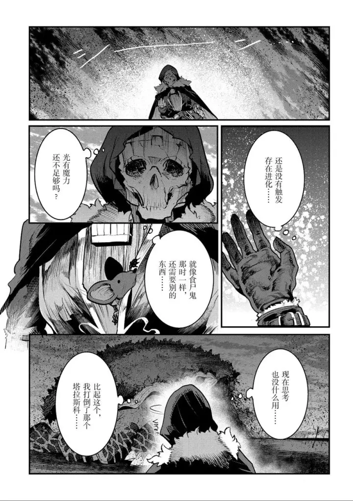 漫画《事与愿违的不死冒险者》第22话第11张图