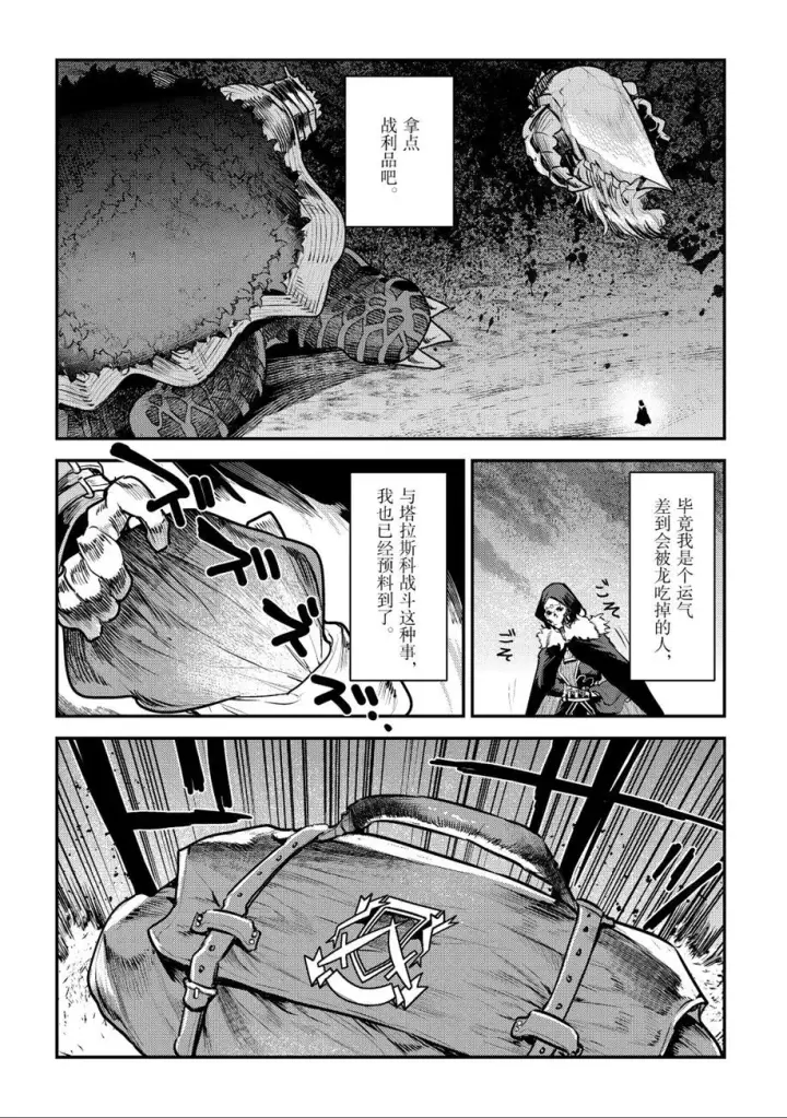 漫画《事与愿违的不死冒险者》第22话第12张图