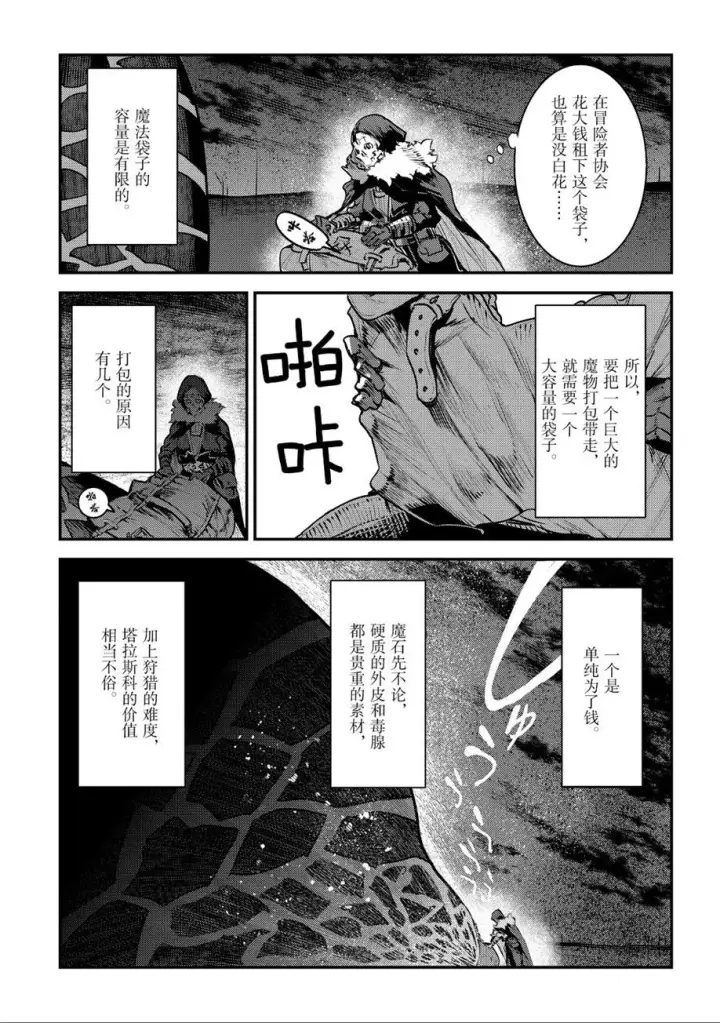 漫画《事与愿违的不死冒险者》第22话第13张图