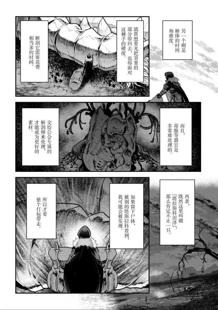 漫画《事与愿违的不死冒险者》第22话第14张图