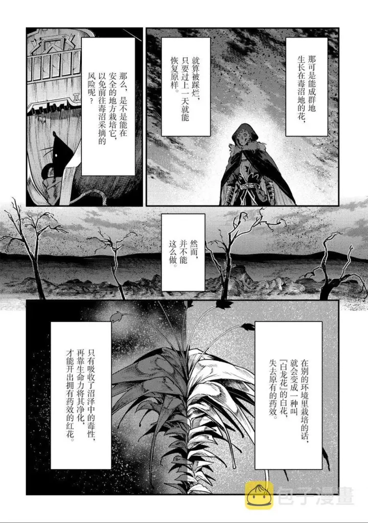 漫画《事与愿违的不死冒险者》第22话第16张图