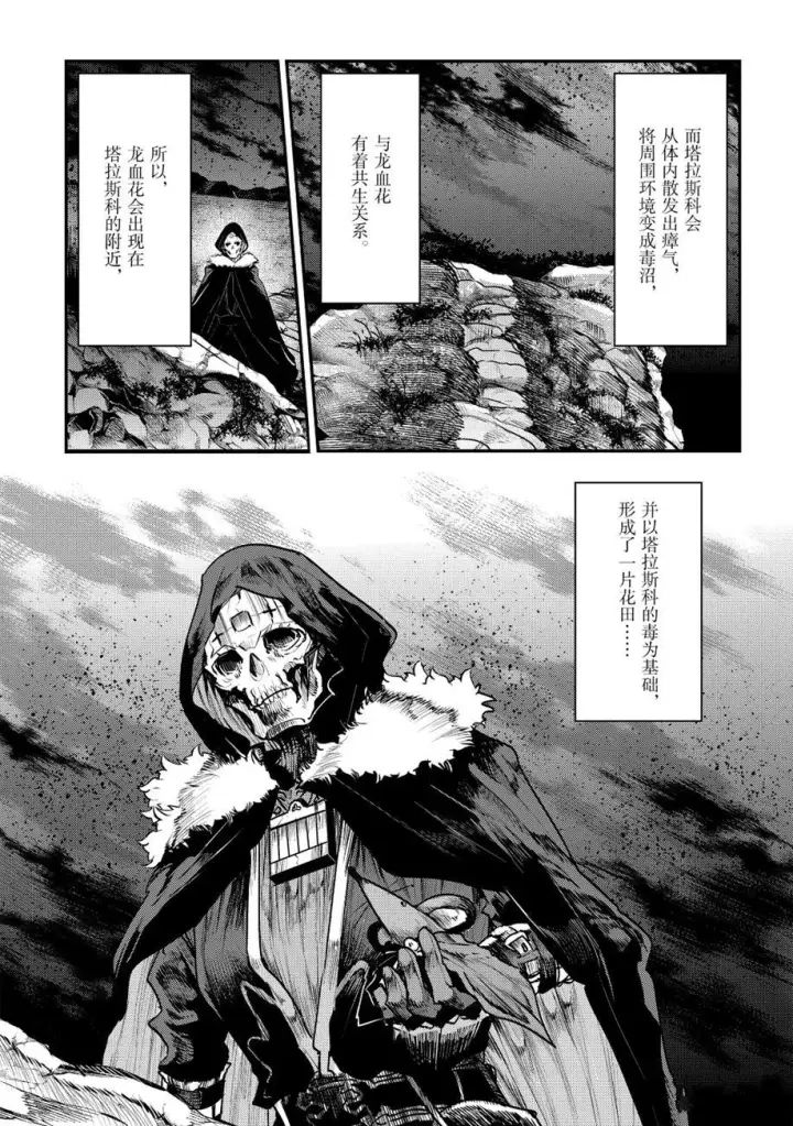 漫画《事与愿违的不死冒险者》第22话第17张图