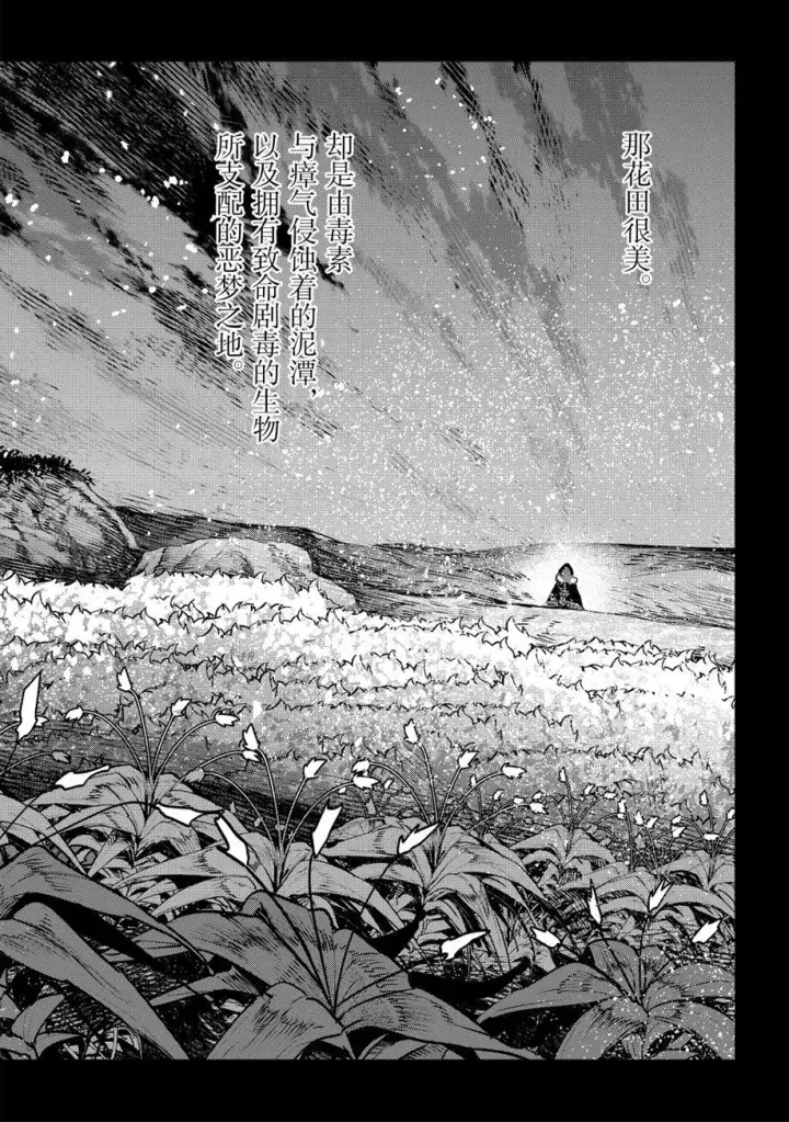 漫画《事与愿违的不死冒险者》第22话第18张图