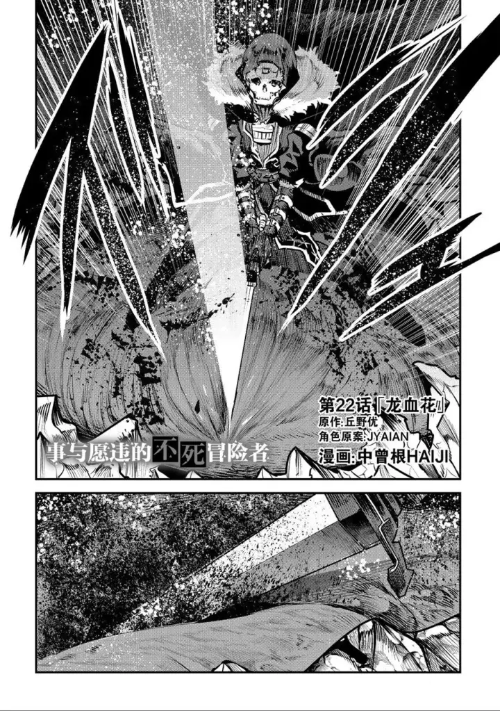 漫画《事与愿违的不死冒险者》第22话第2张图