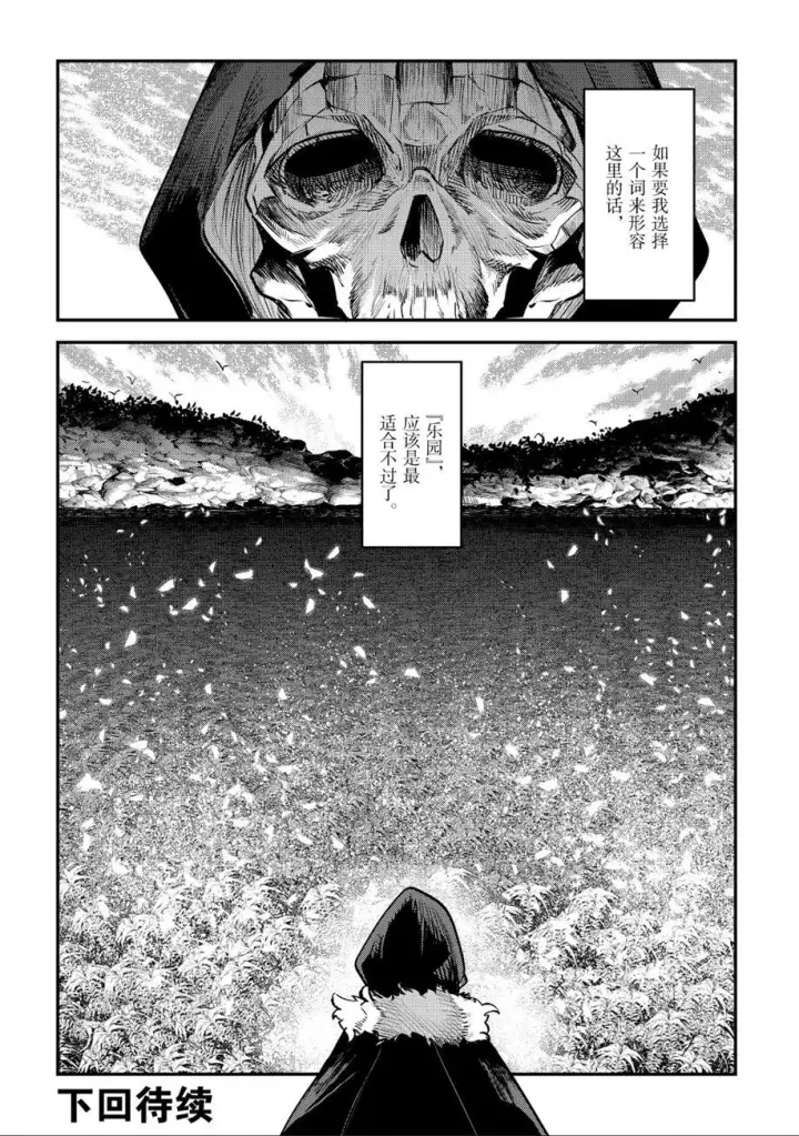 漫画《事与愿违的不死冒险者》第22话第20张图