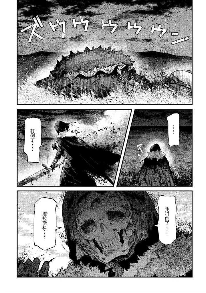漫画《事与愿违的不死冒险者》第22话第9张图