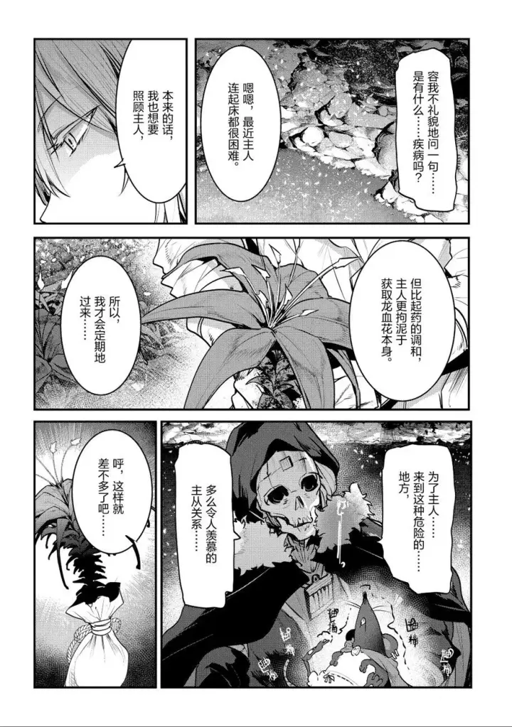 漫画《事与愿违的不死冒险者》第23话第10张图