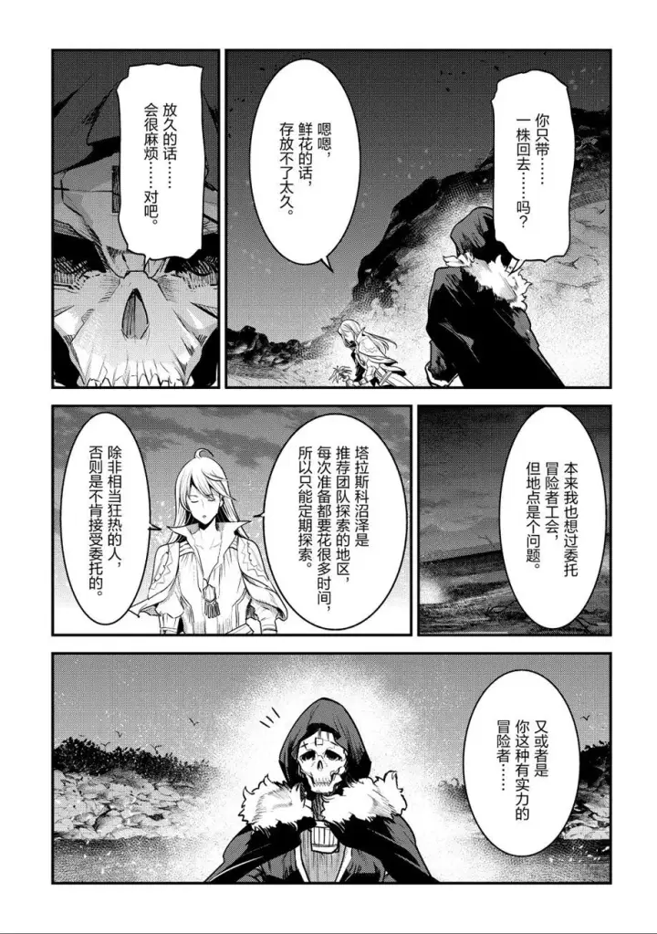 漫画《事与愿违的不死冒险者》第23话第11张图