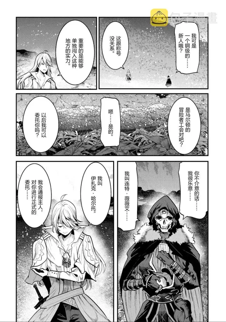 漫画《事与愿违的不死冒险者》第23话第12张图