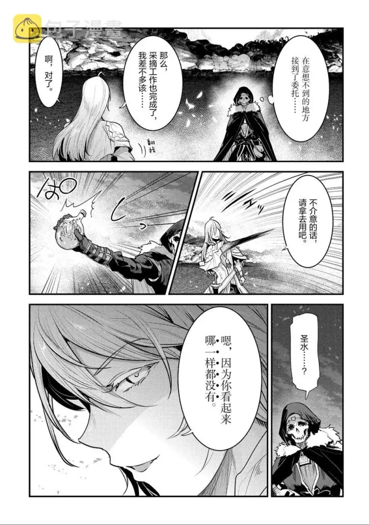 漫画《事与愿违的不死冒险者》第23话第13张图