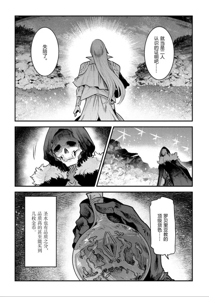 漫画《事与愿违的不死冒险者》第23话第14张图