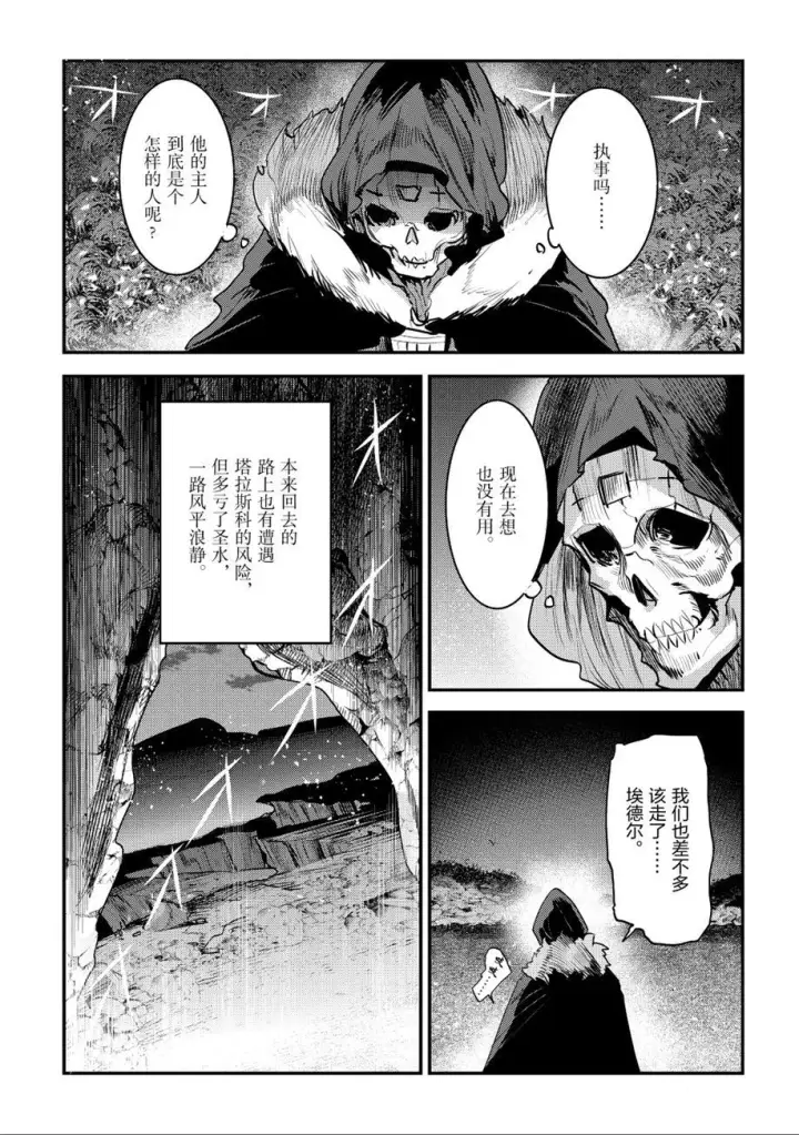 漫画《事与愿违的不死冒险者》第23话第15张图