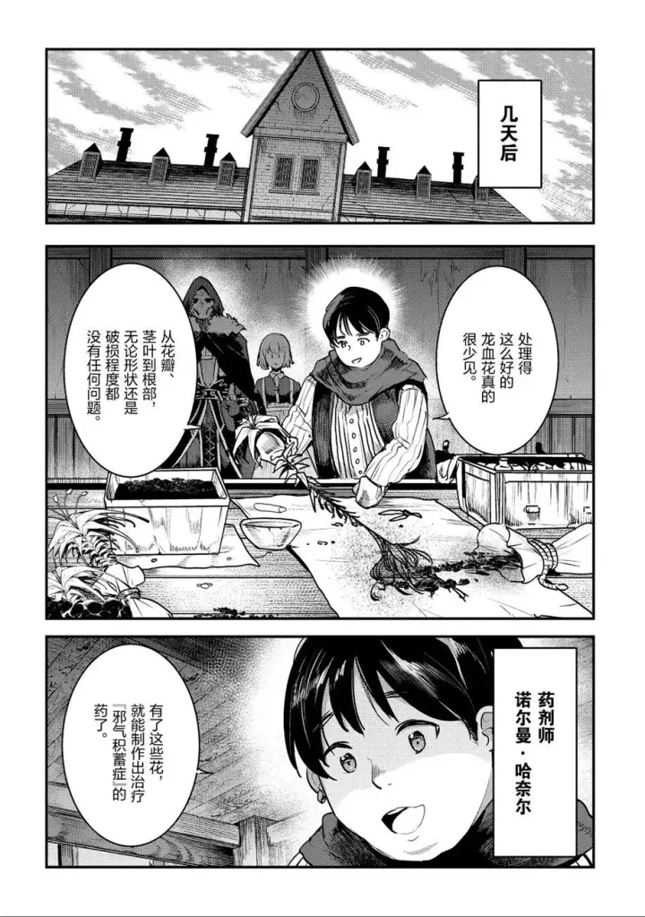 漫画《事与愿违的不死冒险者》第23话第16张图