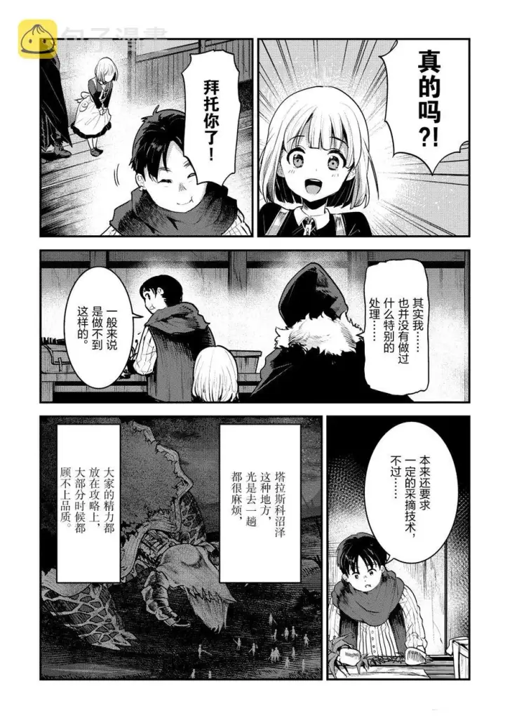 漫画《事与愿违的不死冒险者》第23话第17张图