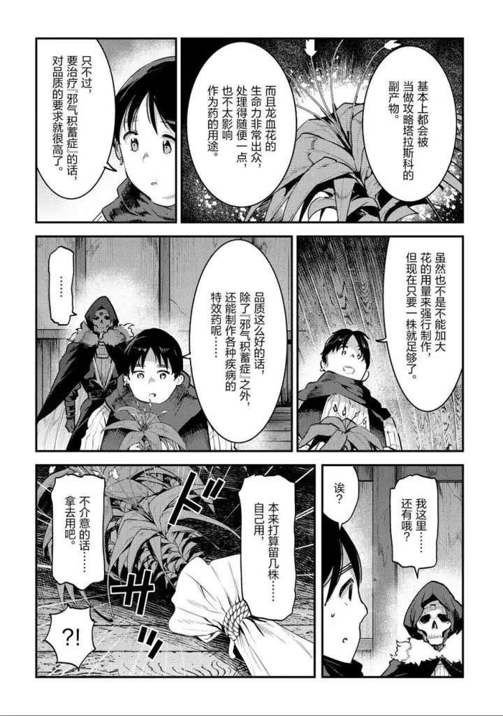 漫画《事与愿违的不死冒险者》第23话第18张图