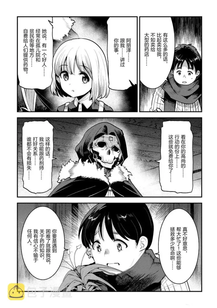 漫画《事与愿违的不死冒险者》第23话第19张图