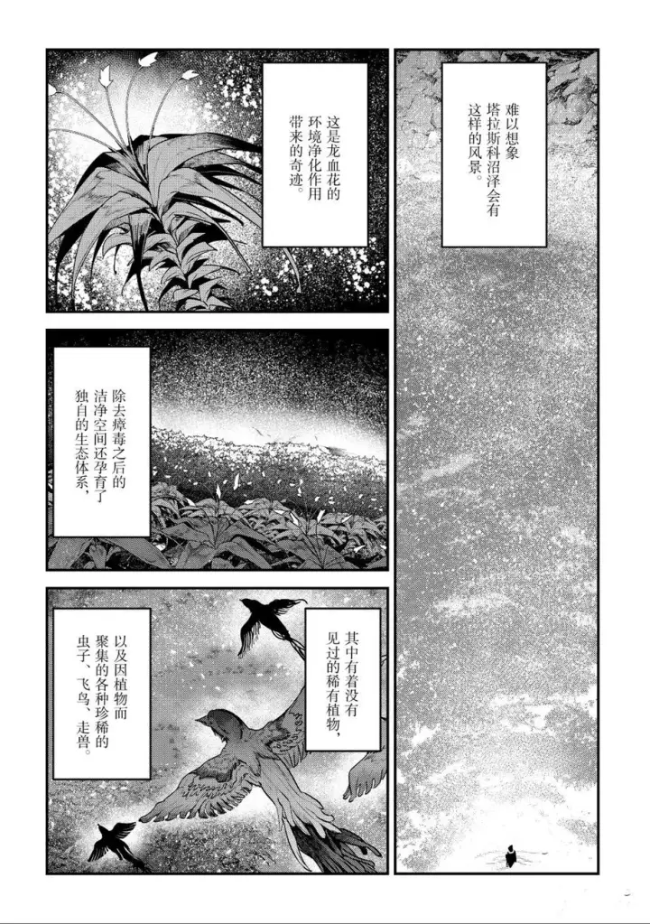 漫画《事与愿违的不死冒险者》第23话第2张图