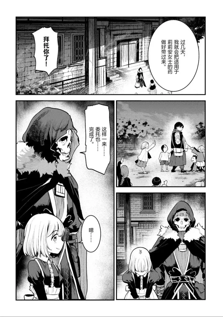 漫画《事与愿违的不死冒险者》第23话第20张图