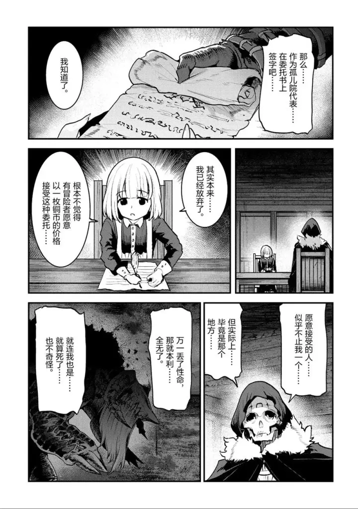 漫画《事与愿违的不死冒险者》第23话第21张图