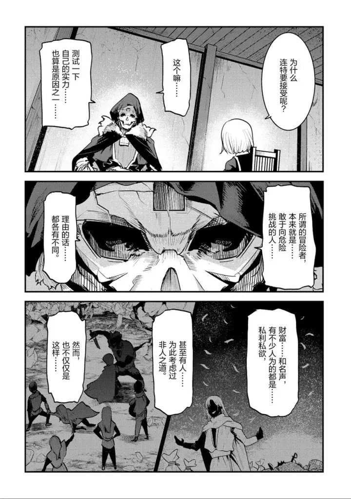 漫画《事与愿违的不死冒险者》第23话第22张图